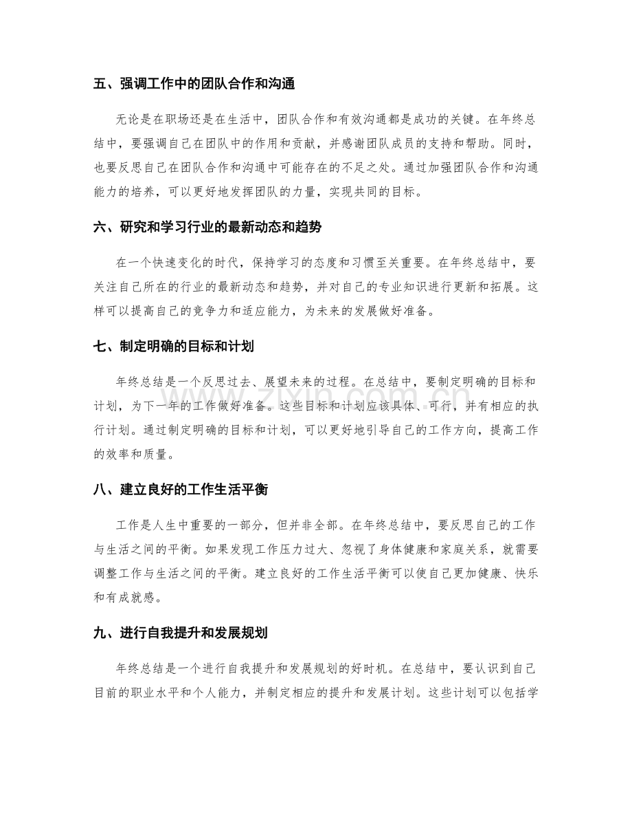 年终总结的成功之道分享.docx_第2页