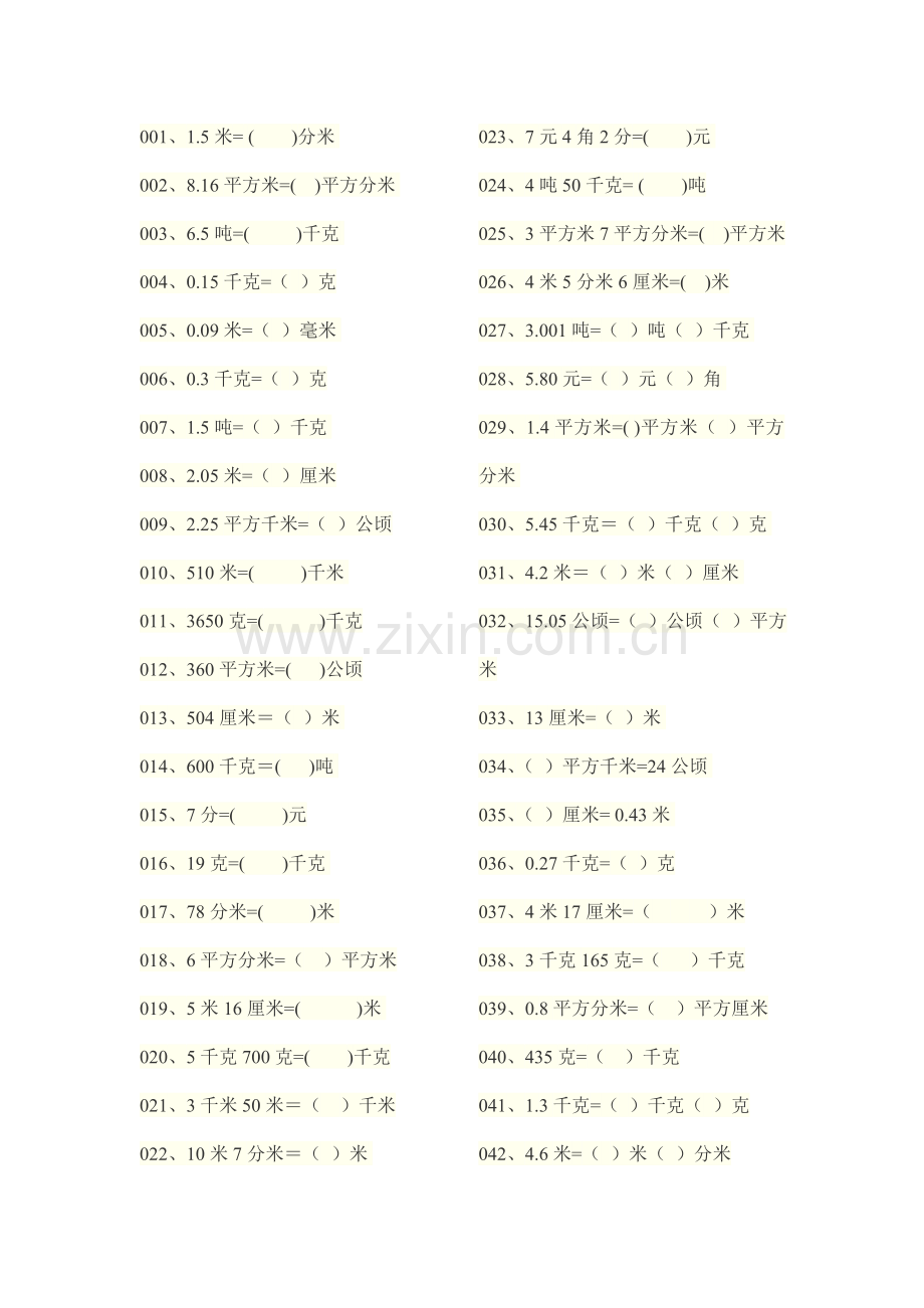 四年级单位换算题.doc_第1页