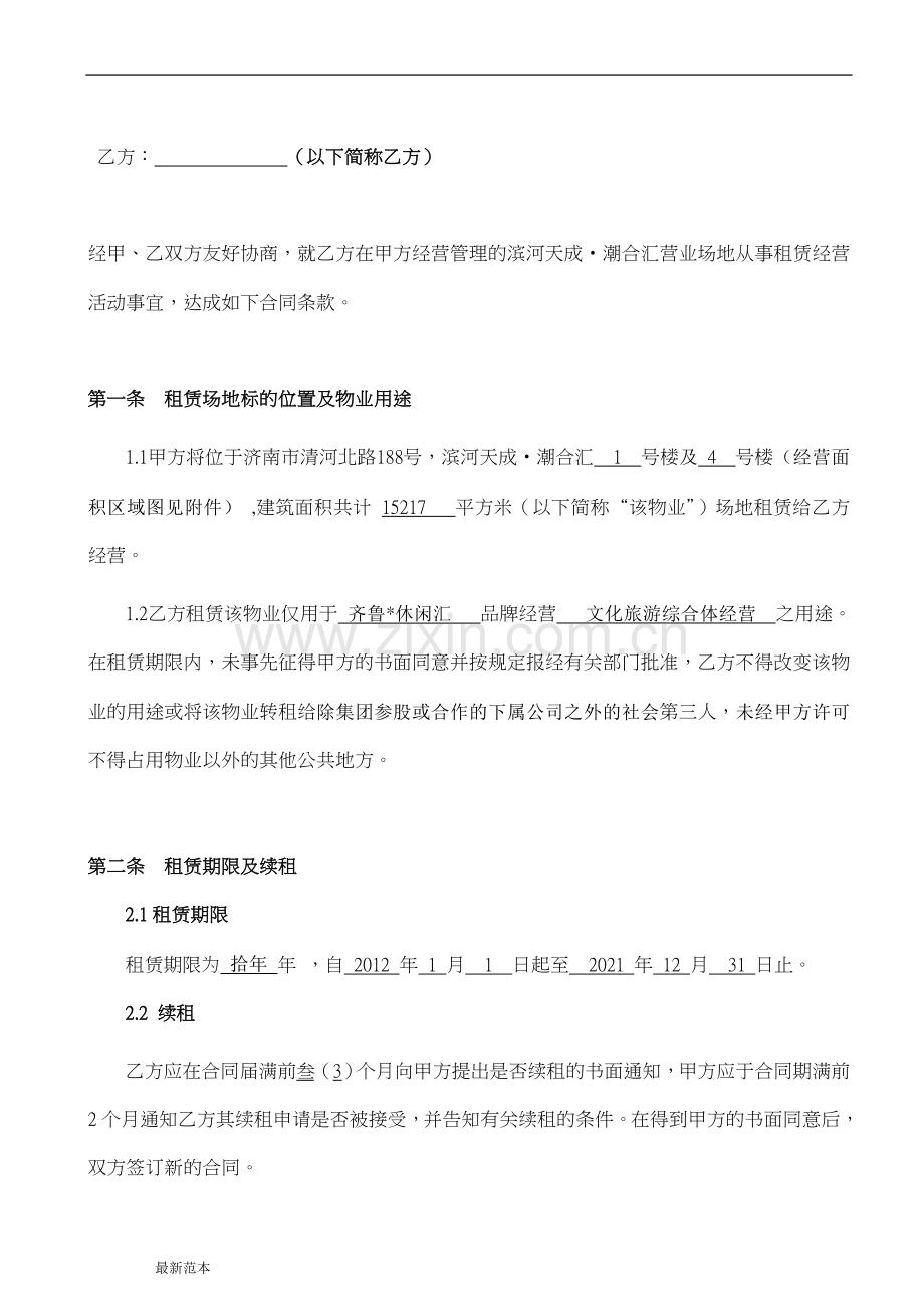 xx集团商铺租赁合同.doc_第2页