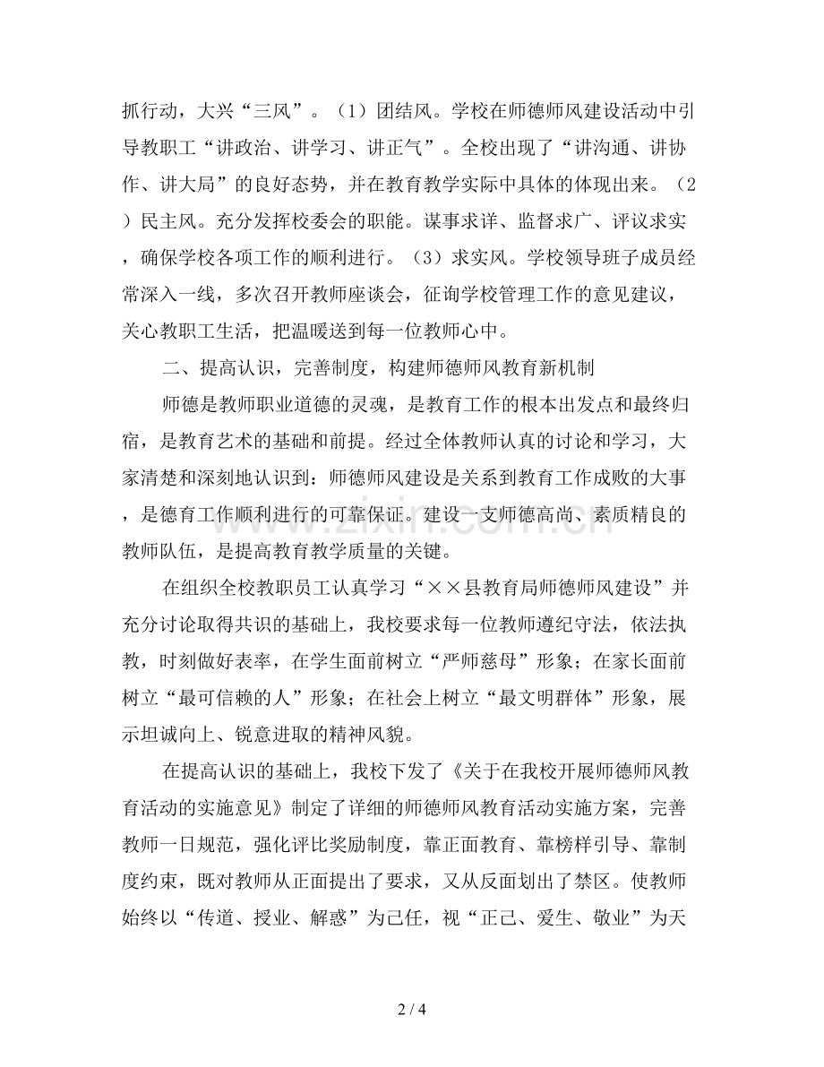 2019开展师德师风主题教育活动总结.doc_第2页