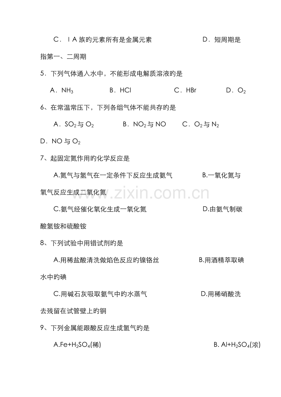 2022年贵州省普通高中化学学业水平考试试题.doc_第2页