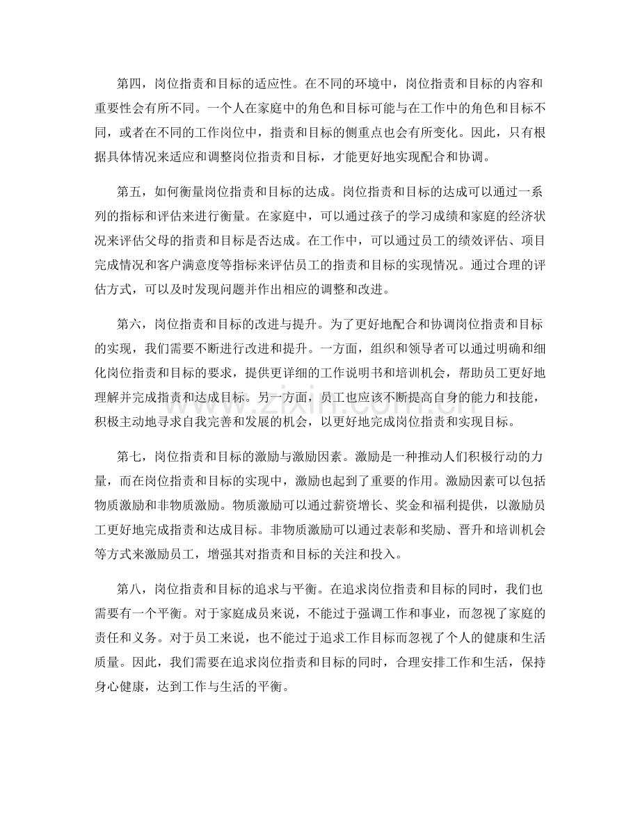 岗位职责与目标达成之间的关联与配合.docx_第2页