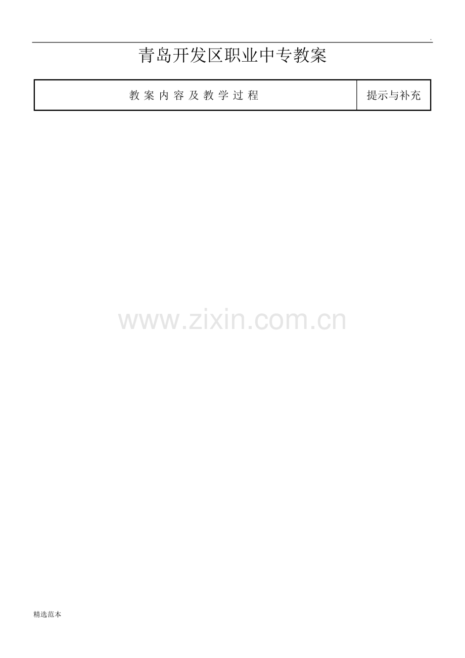 仓储作业实务教案.doc_第1页