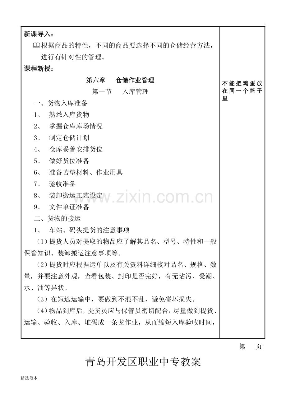 仓储作业实务教案.doc_第2页