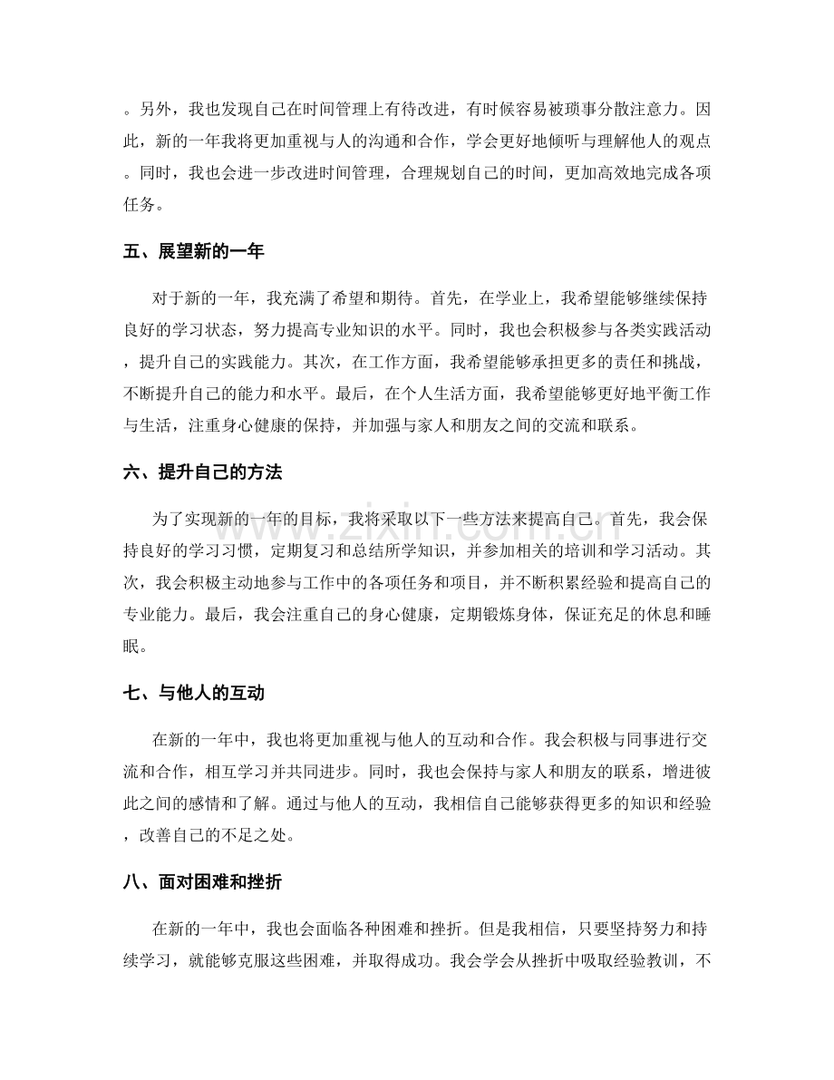 年终总结的回顾与新年的展望.docx_第2页