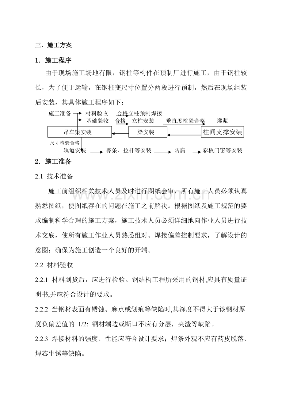 钢结构施工组织设计方案-.doc_第2页