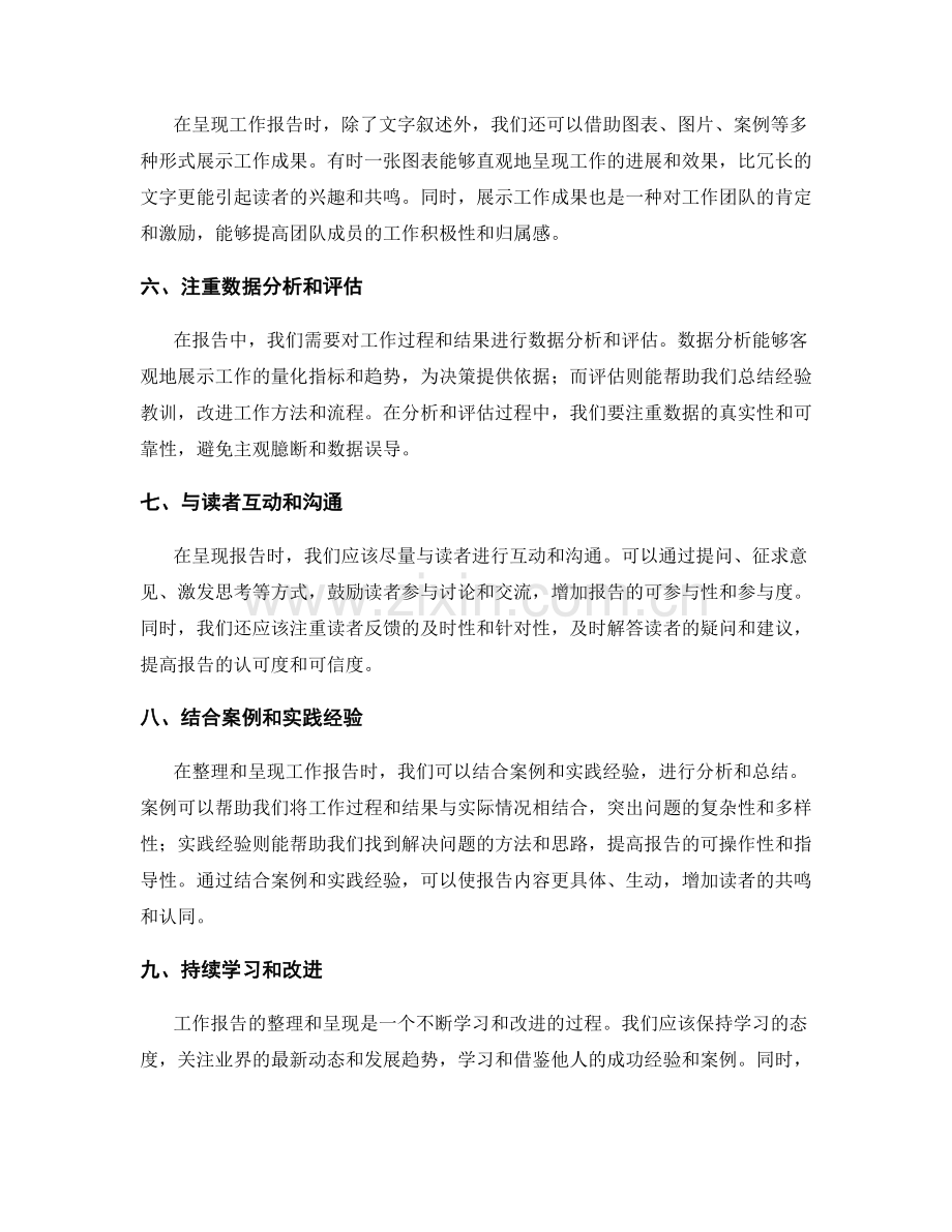 工作报告的整理和呈现形式.docx_第2页