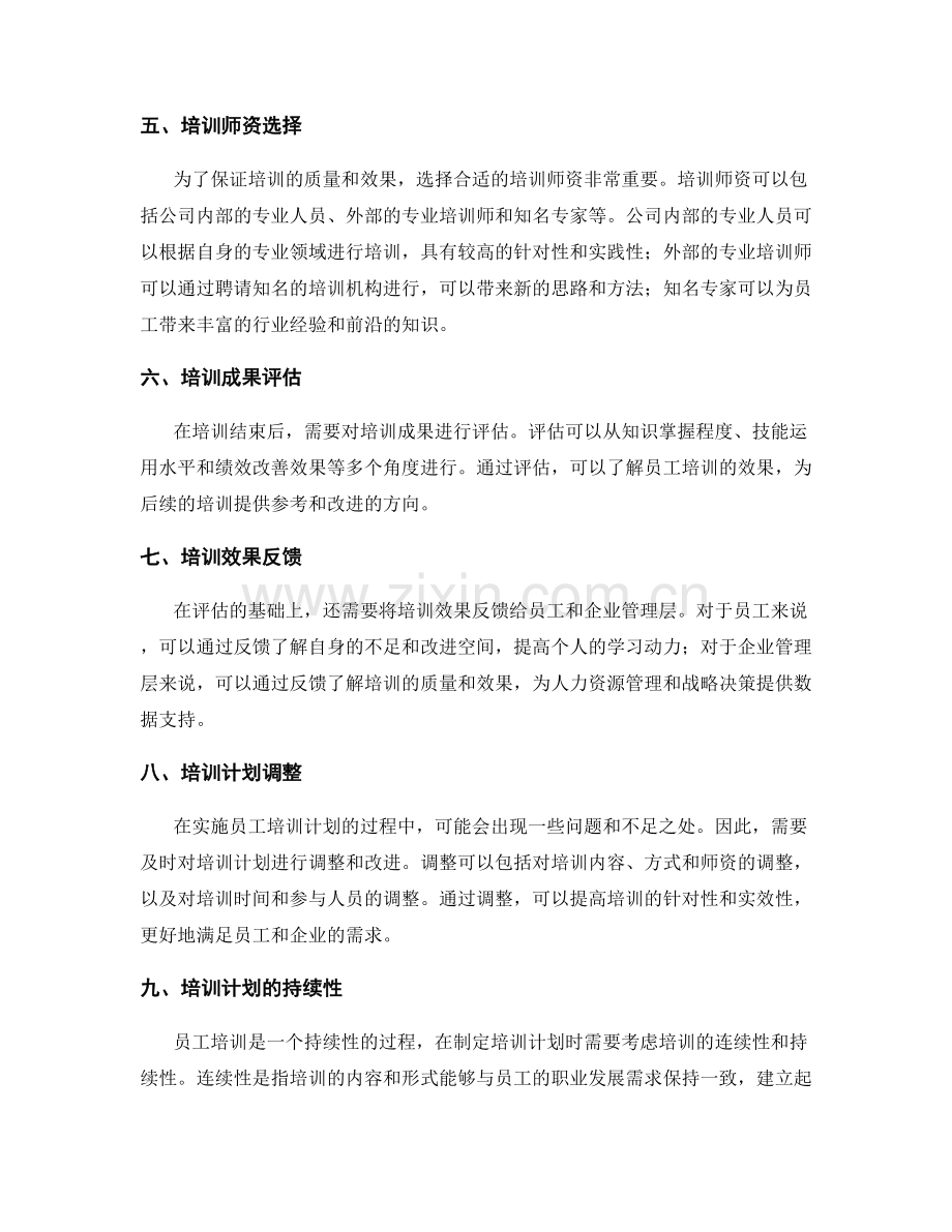 员工培训计划安排.docx_第2页