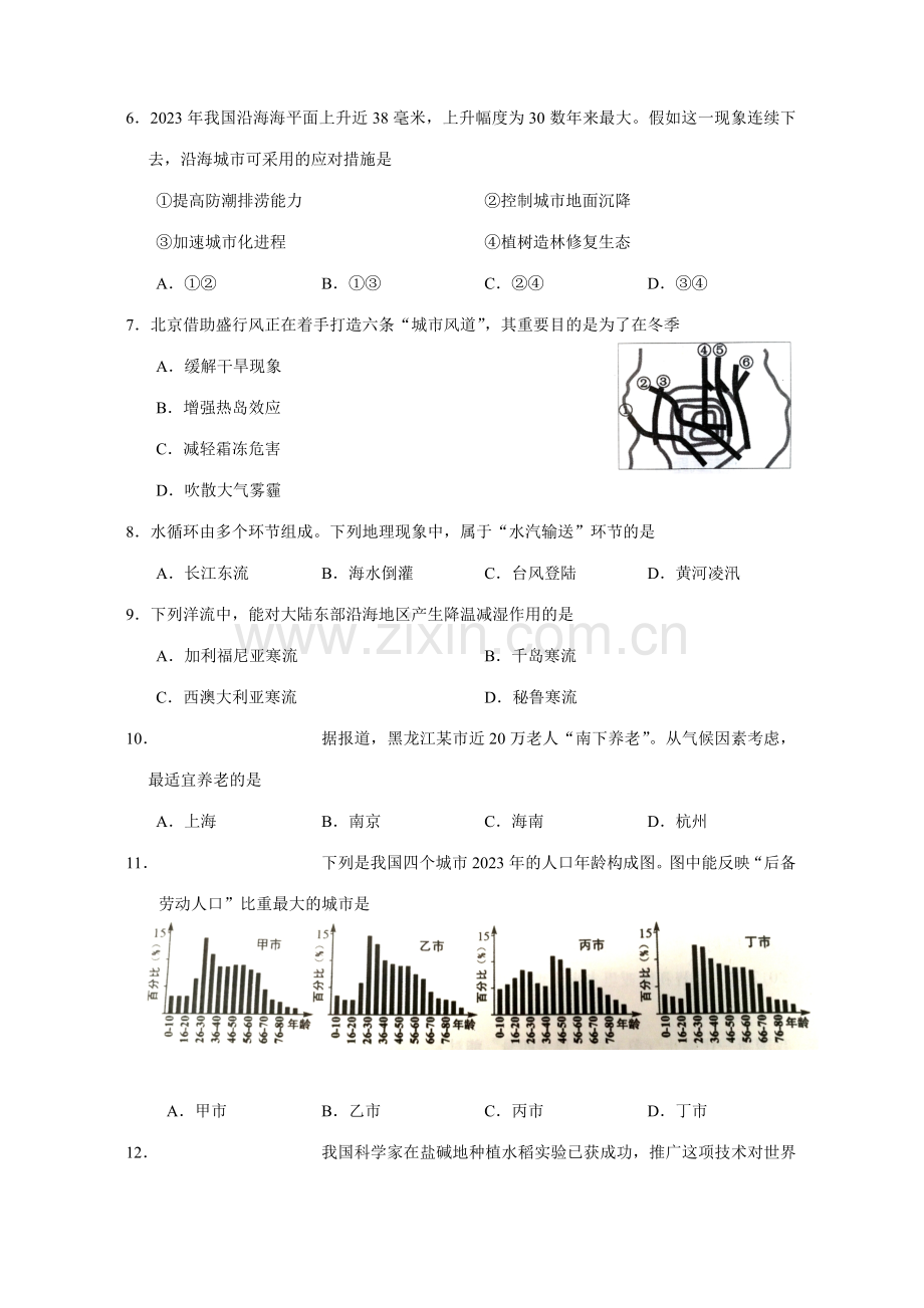 2023年上海高中地理等级考试真题及答案打印版.doc_第2页