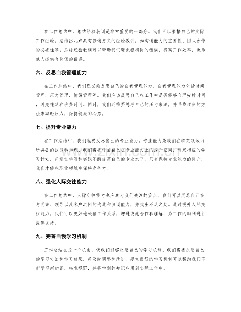 工作总结中的自我反省与能力强化.docx_第2页