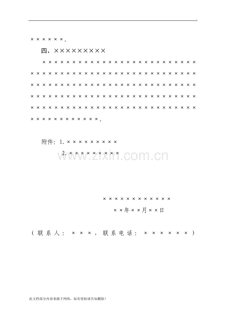 会议通知格式.doc_第2页