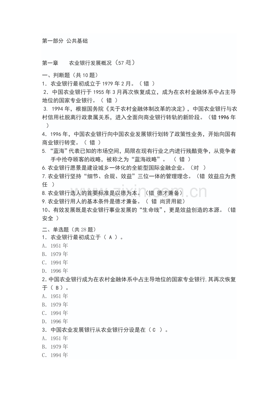 银行笔试试题全套及参考答案题库试题.doc_第1页