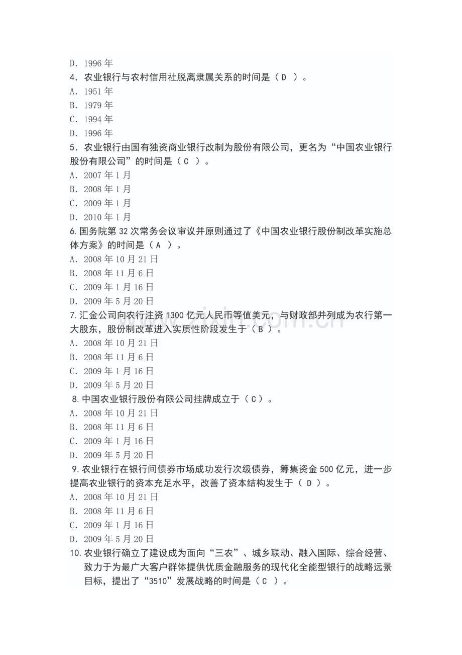 银行笔试试题全套及参考答案题库试题.doc_第2页