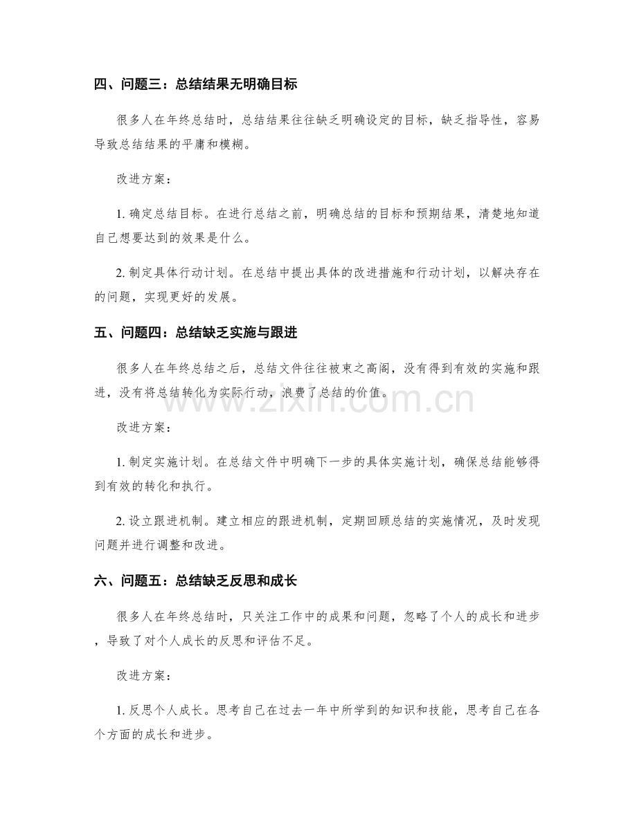 年终总结中的现有问题与改进方案.docx_第2页