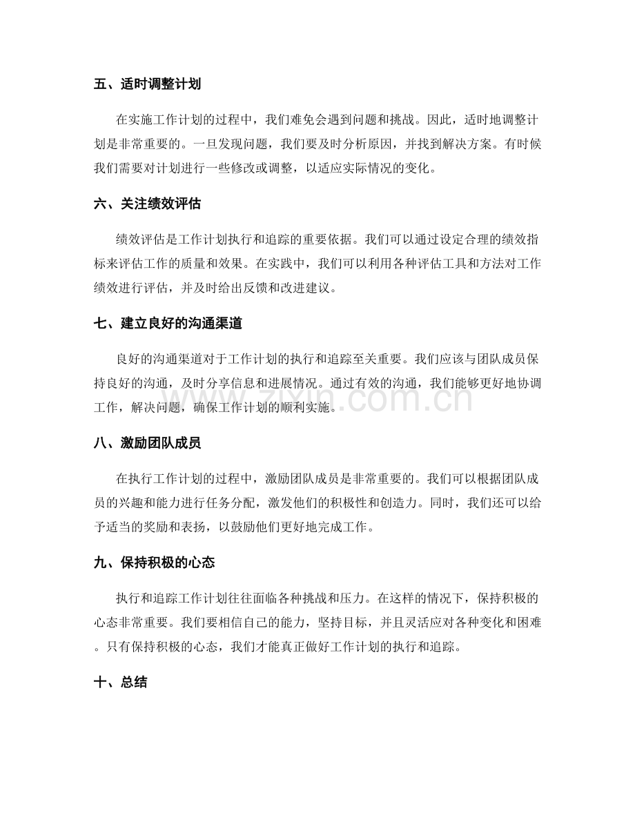 工作计划的执行与追踪技巧.docx_第2页