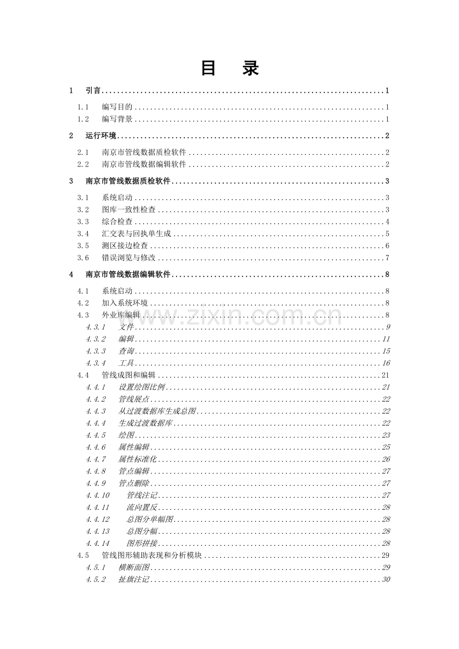 管线质检软件用户手册.docx_第2页