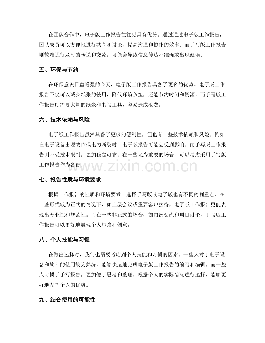 工作报告的手写与电子版选择.docx_第2页