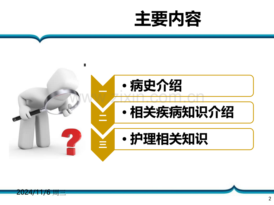 坏死性筋膜炎护理查房PPT课件.ppt_第2页