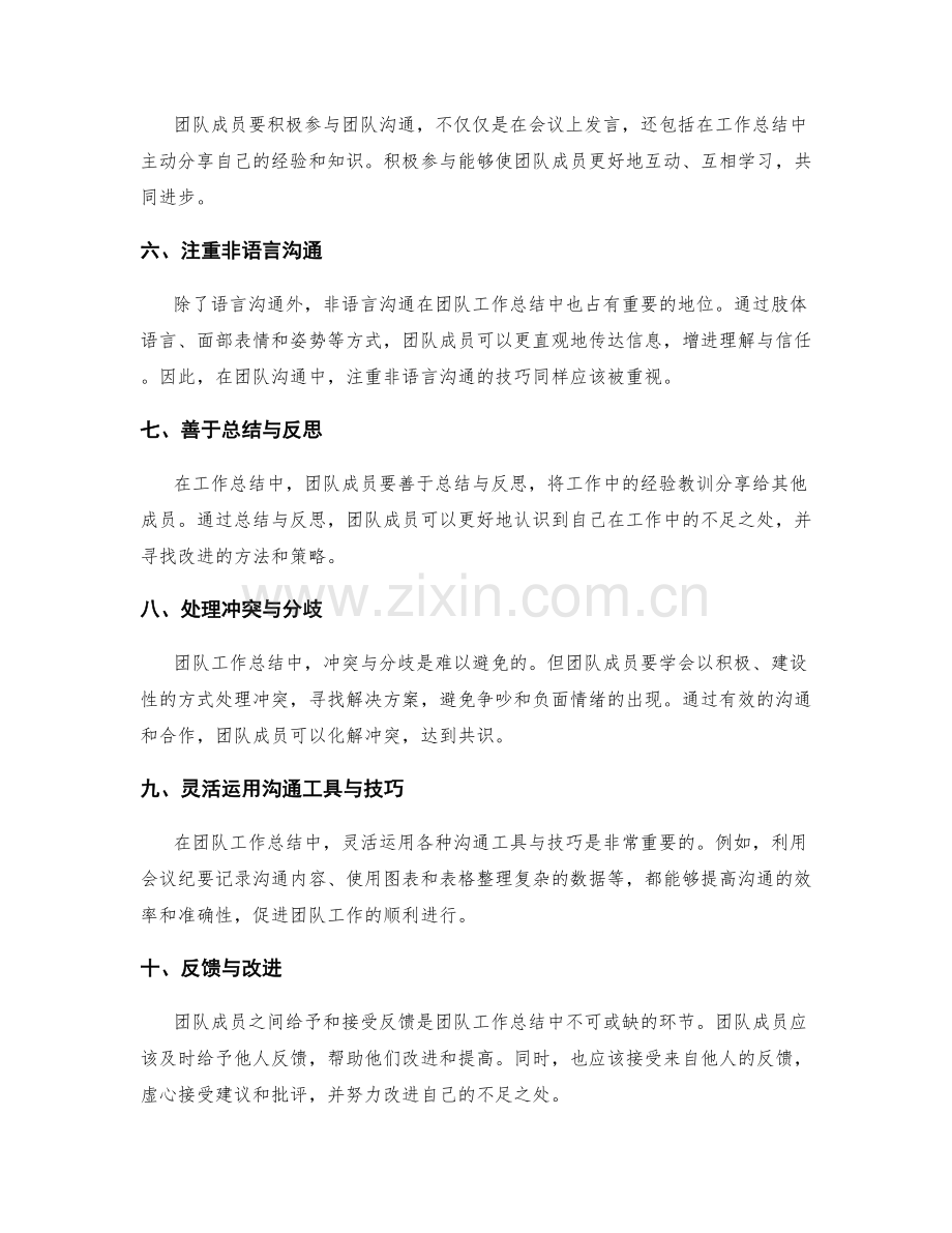 工作总结中的团队沟通与沟通技巧.docx_第2页