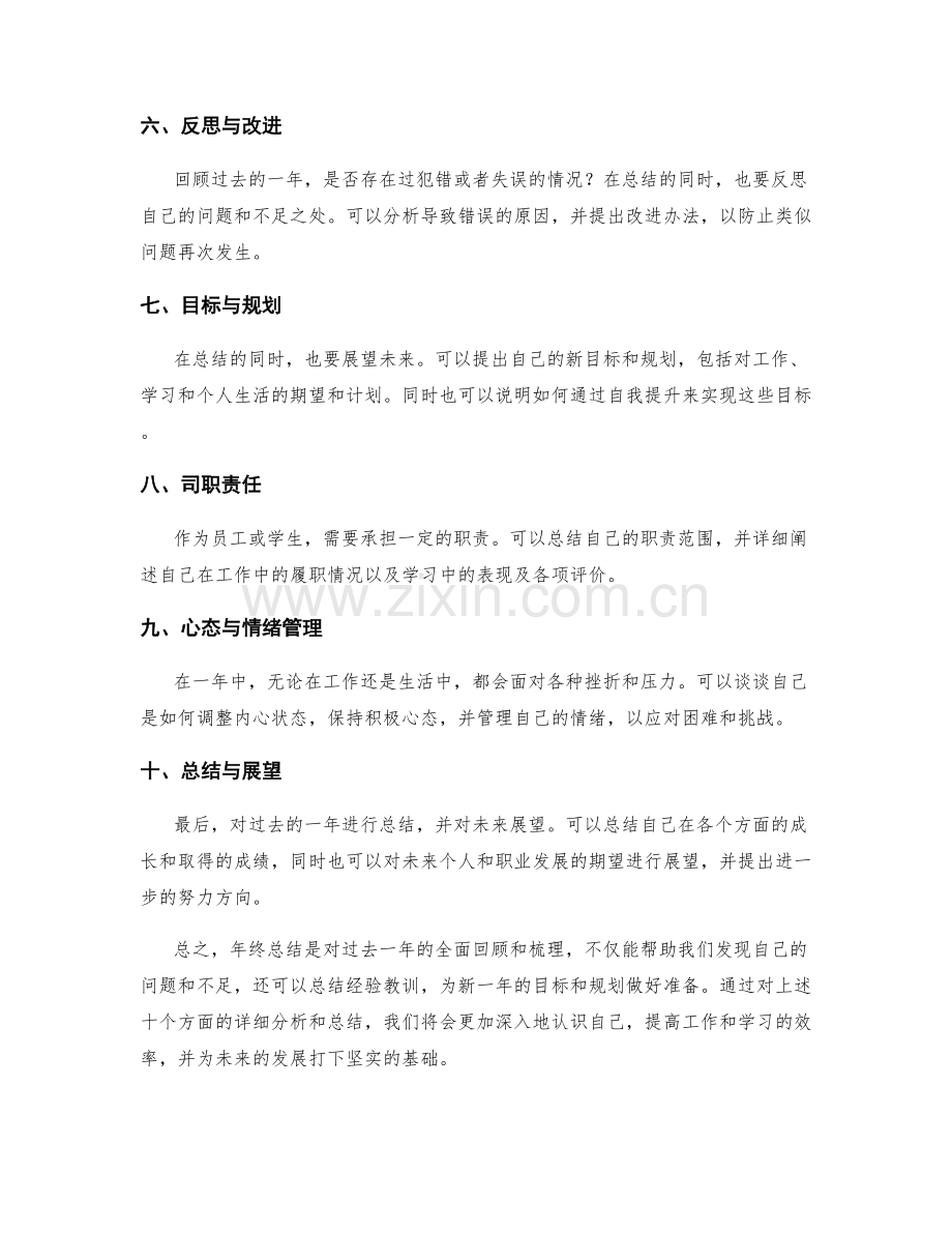 年终总结中需重点突出的内容.docx_第2页