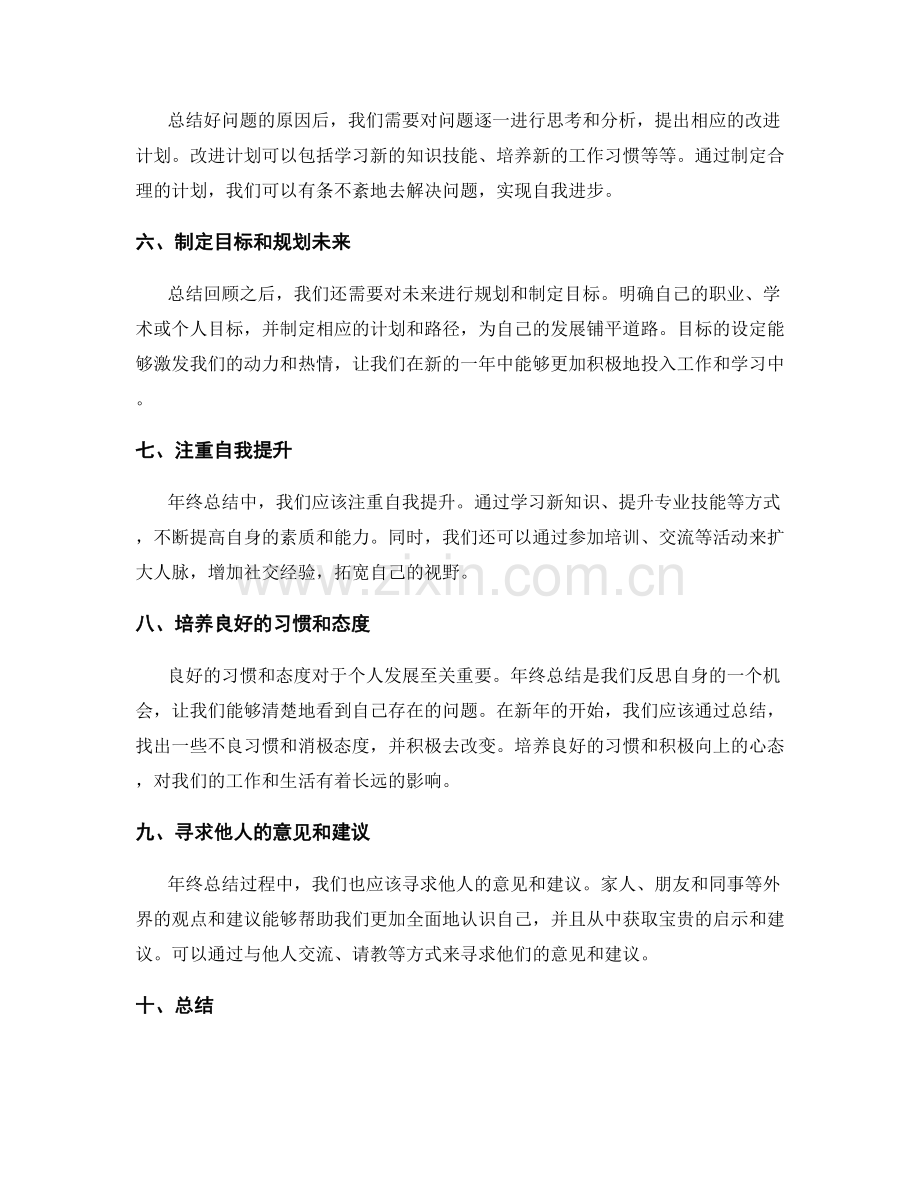 年终总结的自我反省和自我进步.docx_第2页