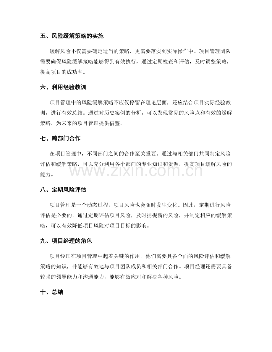 项目管理中的风险评估与缓解策略.docx_第2页