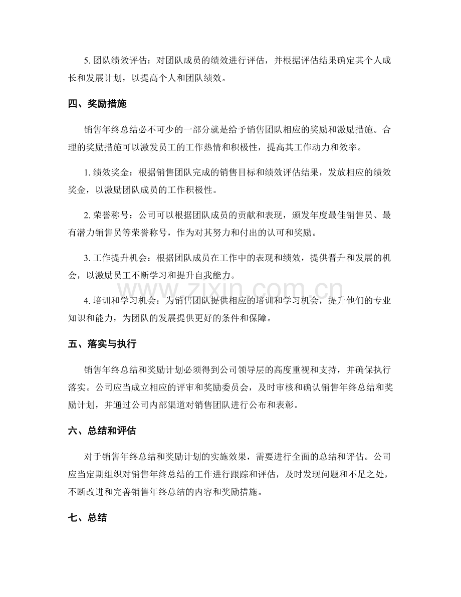 销售年终总结的总结和奖励.docx_第2页