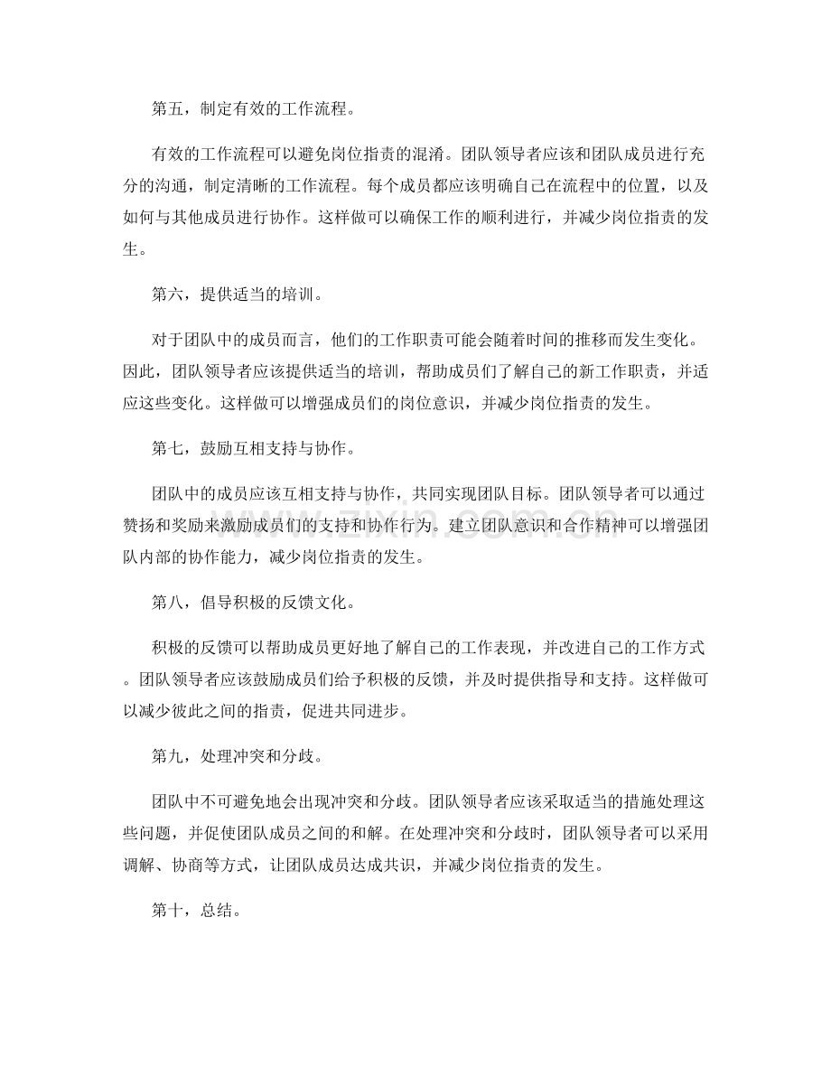 岗位职责中的团队协作推进方法.docx_第2页