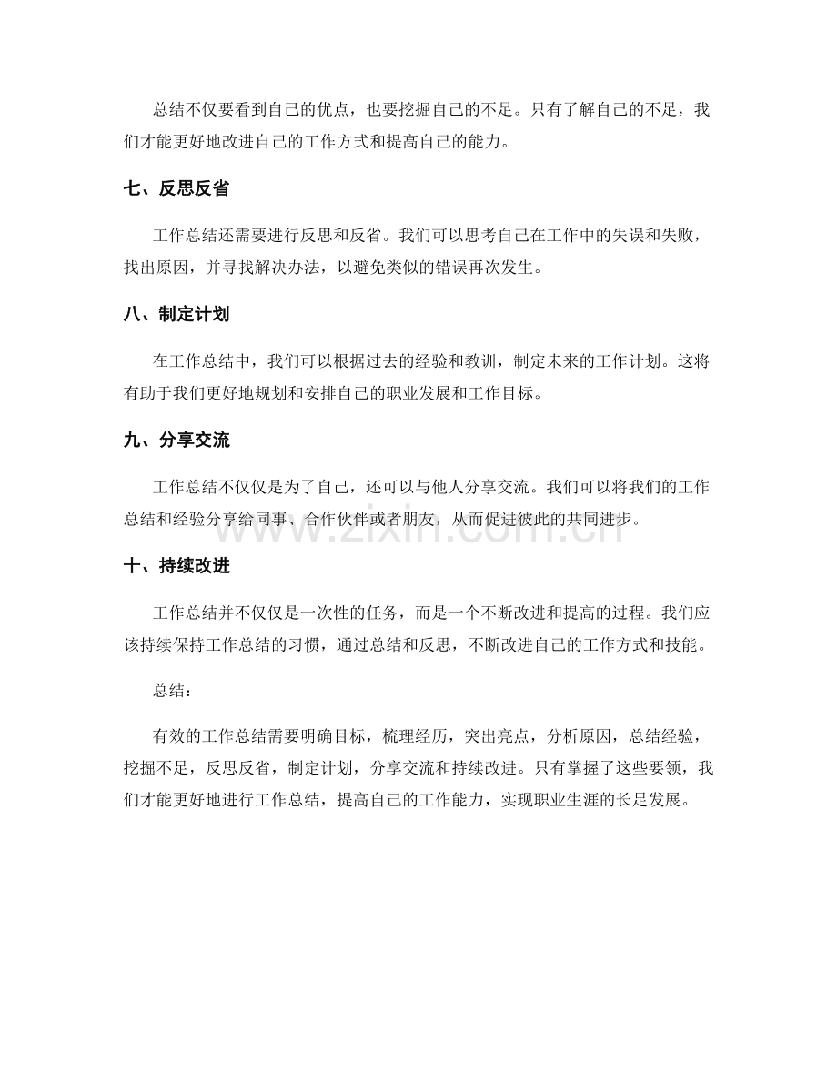 有效工作总结的要领.docx_第2页