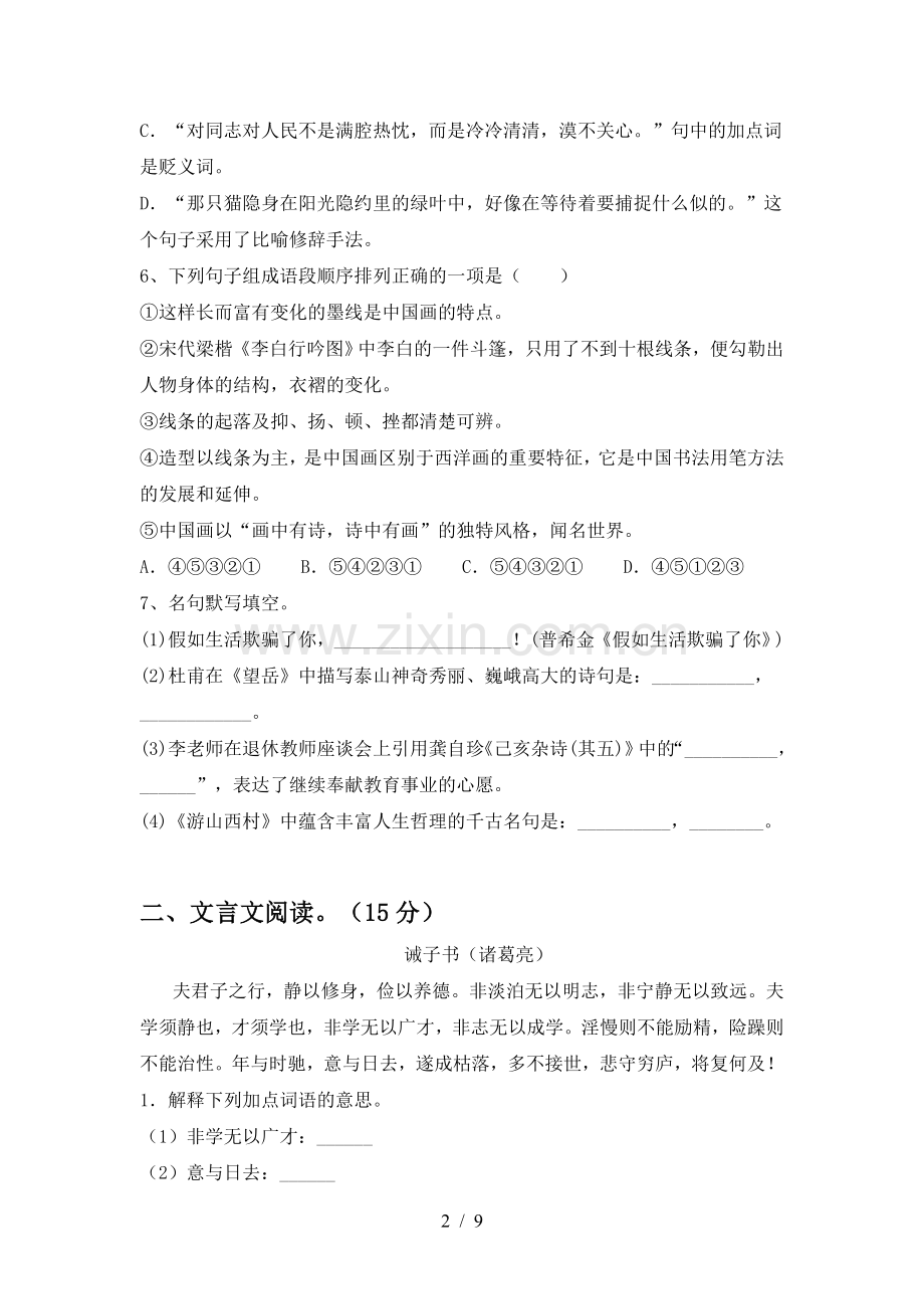 部编版七年级语文上册期末试卷.doc_第2页