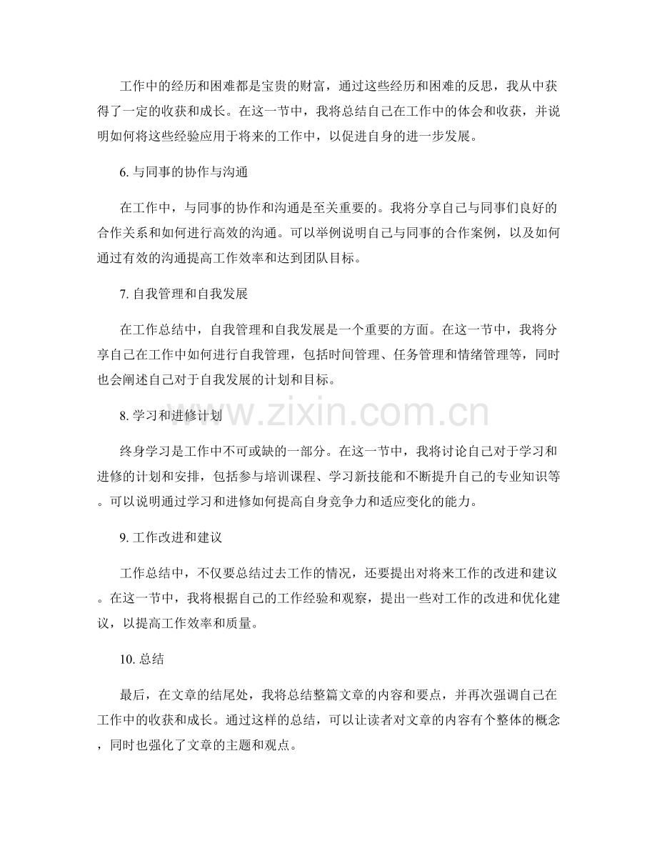工作总结的概括与精华呈现.docx_第2页