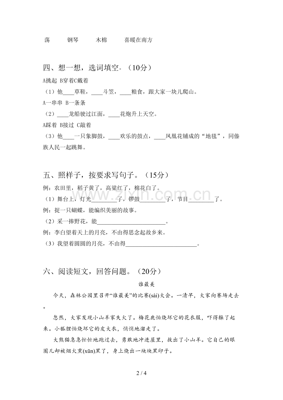 部编版二年级语文下册期末试卷及答案.doc_第2页