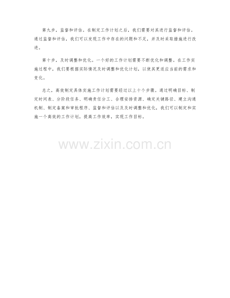 高效制定具体实施工作计划的步骤.docx_第2页