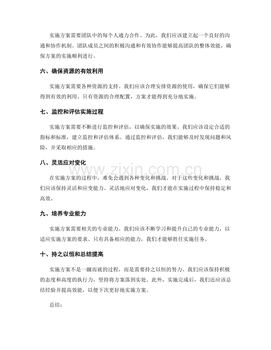 实施方案周密实施.docx_第2页
