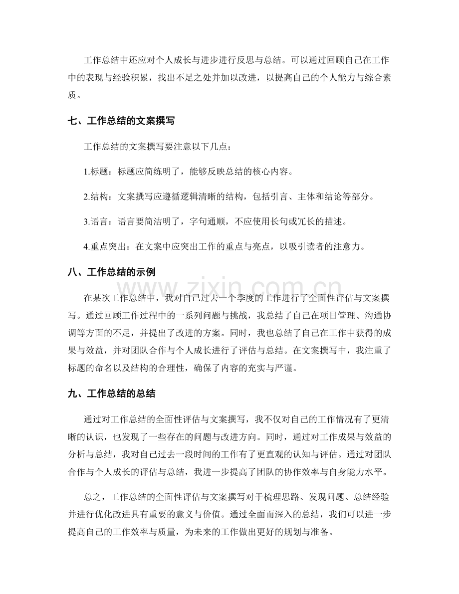 工作总结的全面性评估与文案撰写.docx_第2页