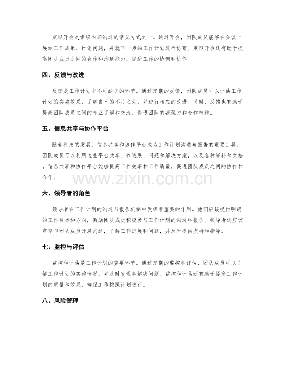 工作计划的沟通与报告机制.docx_第2页