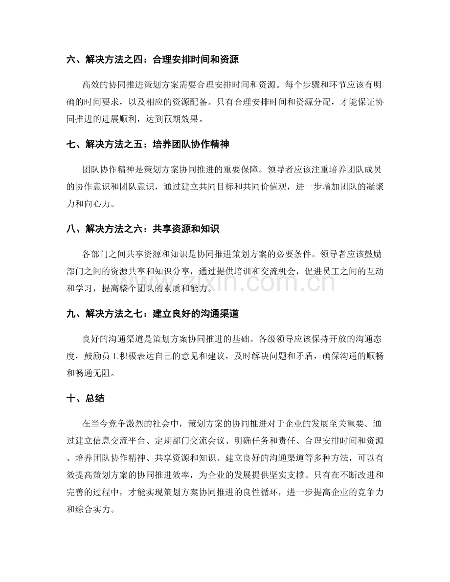 策划方案协同推进.docx_第2页