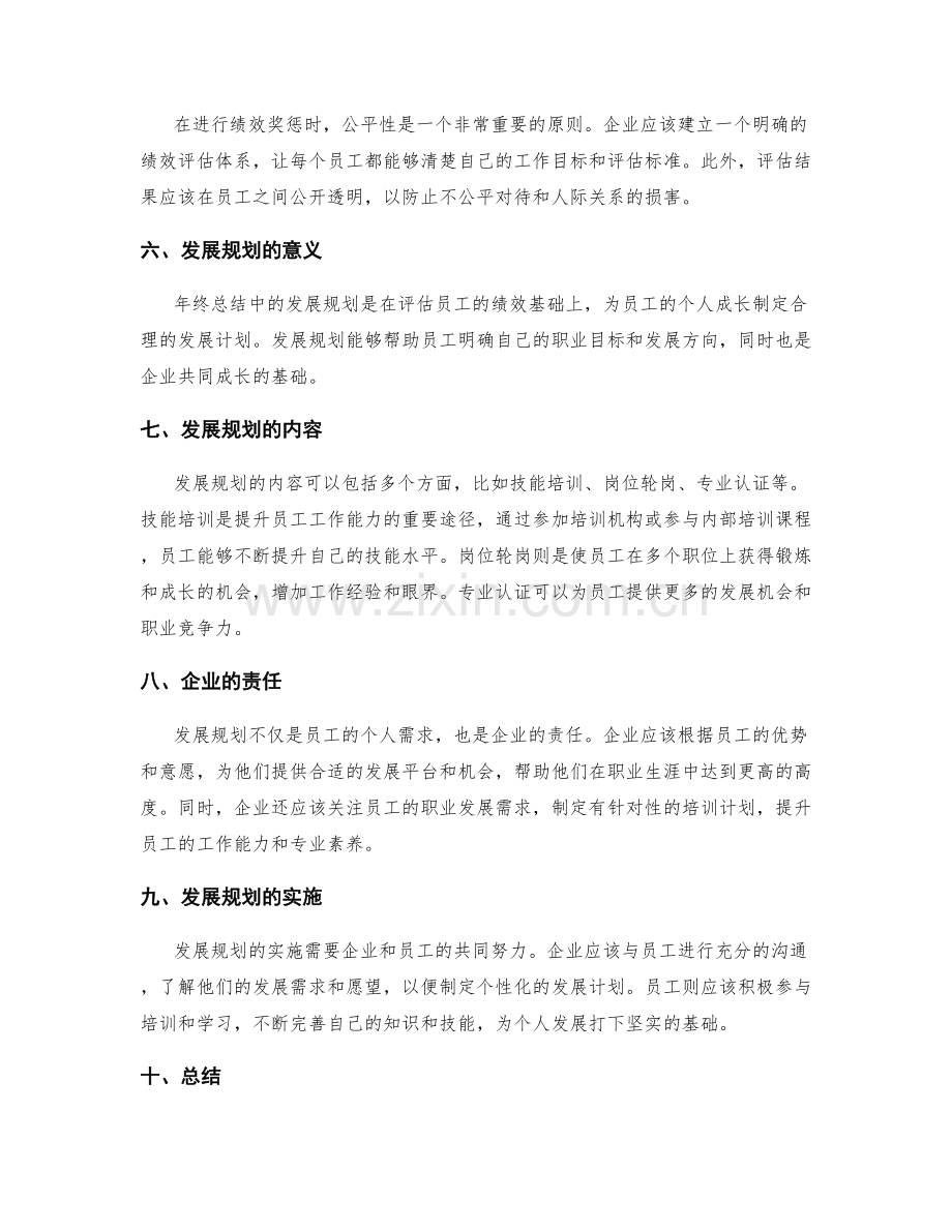 年终总结中的绩效奖惩与发展规划.docx_第2页