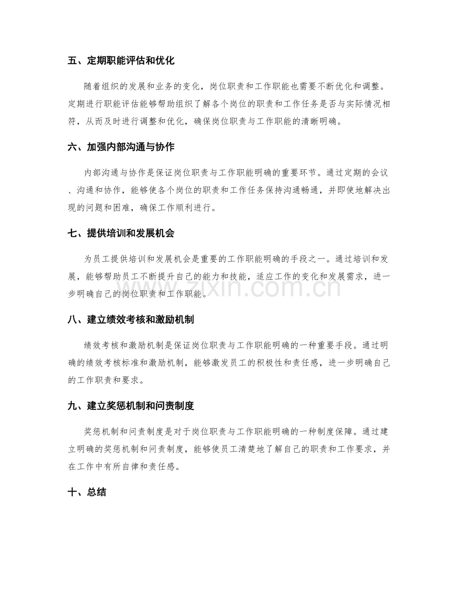 如何清晰明确岗位职责与工作职能.docx_第2页