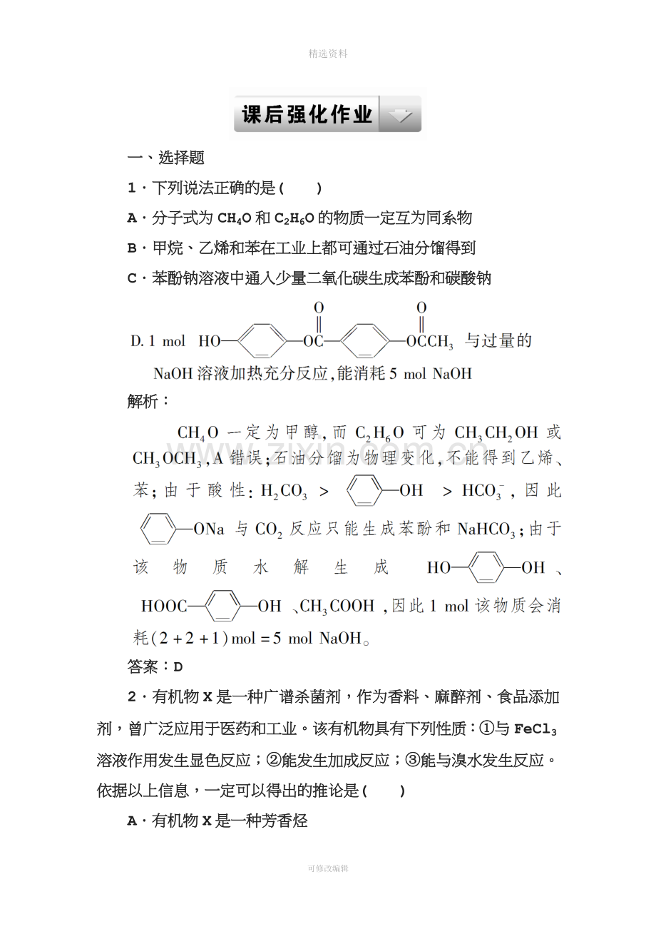 高中化学选修三经典习题有详解总结.doc_第2页