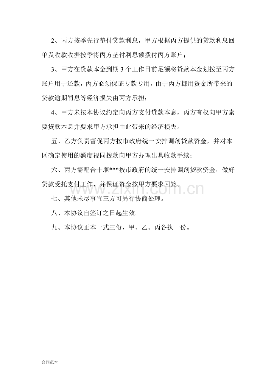 三方协议书模板.doc_第2页