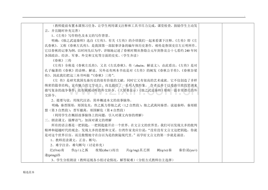 《烛之武退秦师》教学设计.doc_第2页