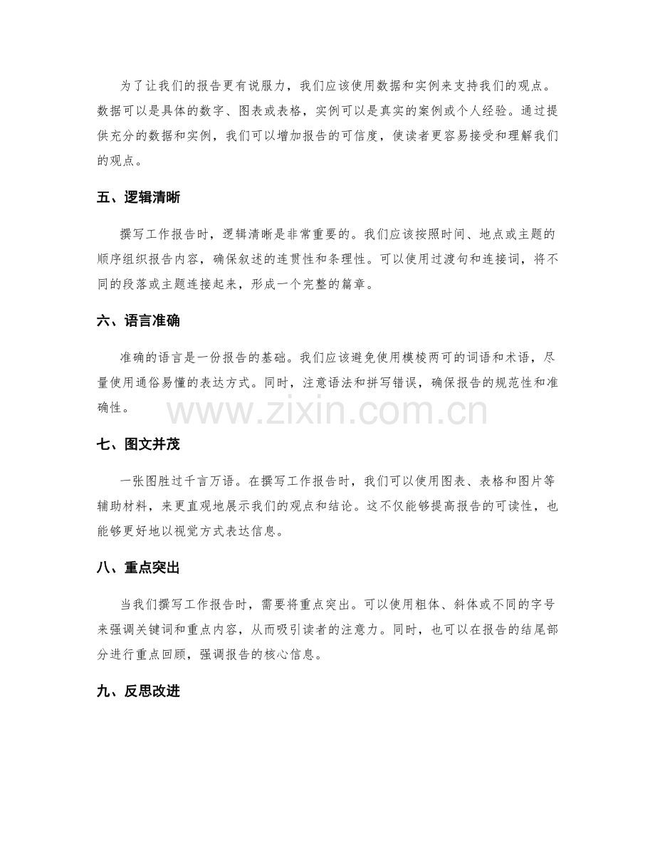 撰写有力的工作报告的方法.docx_第2页