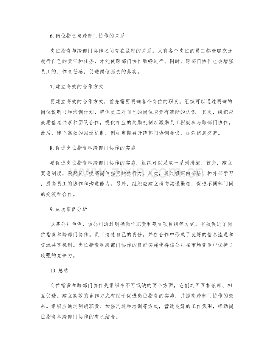 岗位职责与跨部门协作之间的关系与合作方式.docx_第2页