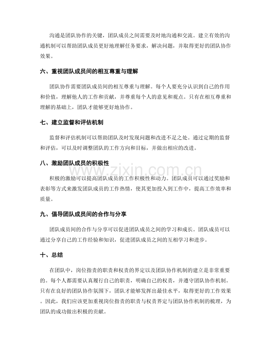 岗位职责的职责与权责界定与团队协作机制梳理.docx_第2页