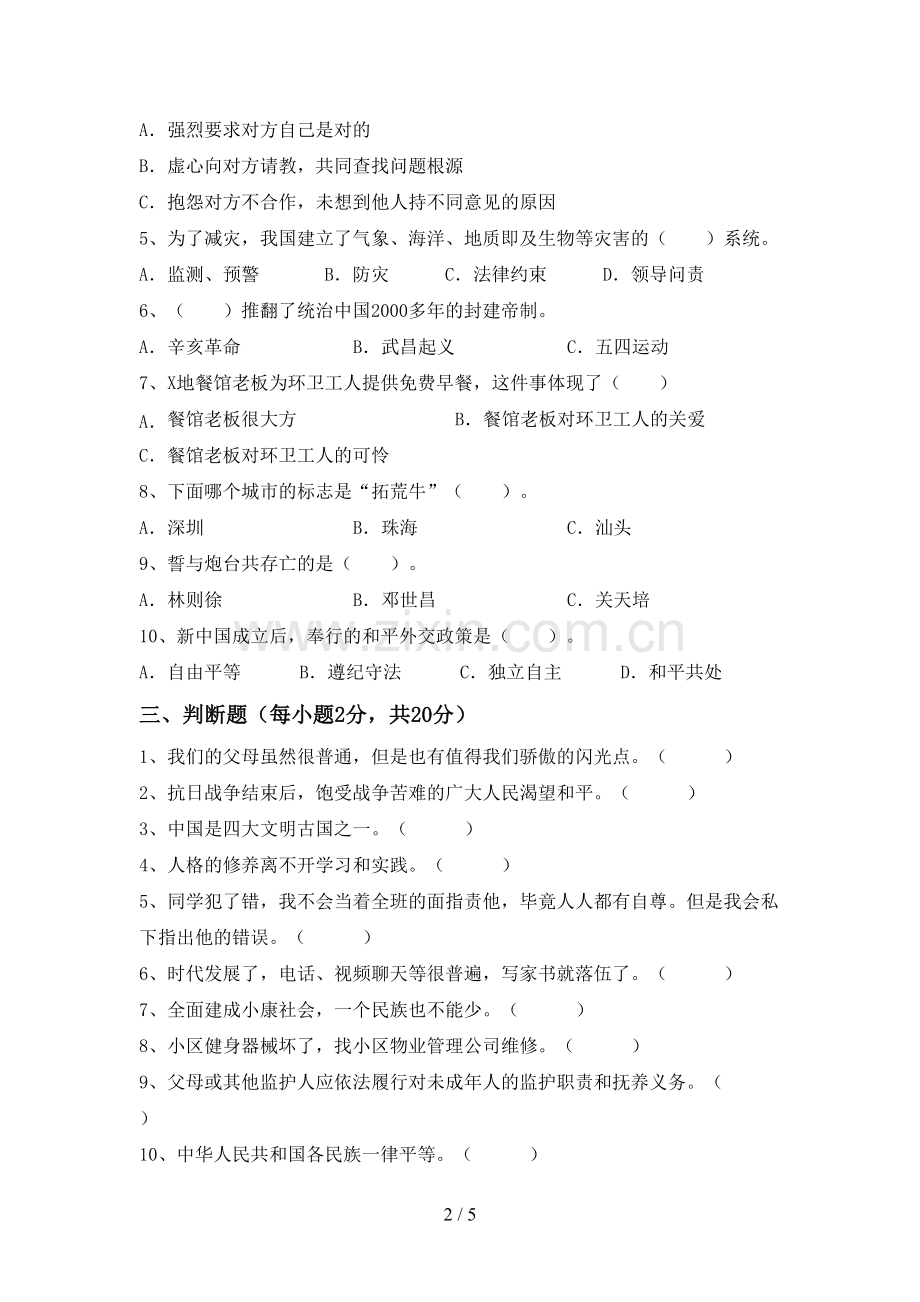 人教版五年级上册《道德与法治》期末模拟考试(及参考答案).doc_第2页