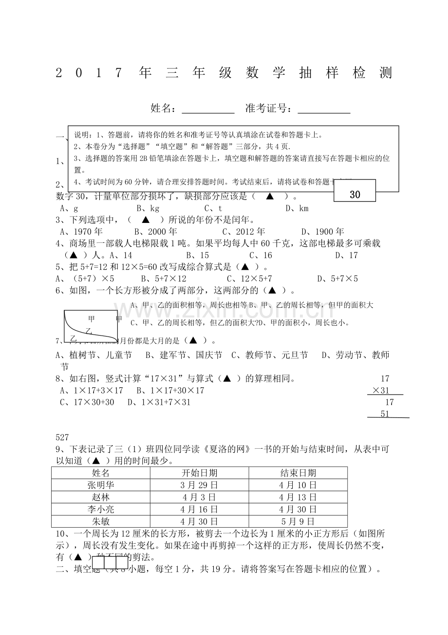 三年级数学抽样检测.docx_第1页