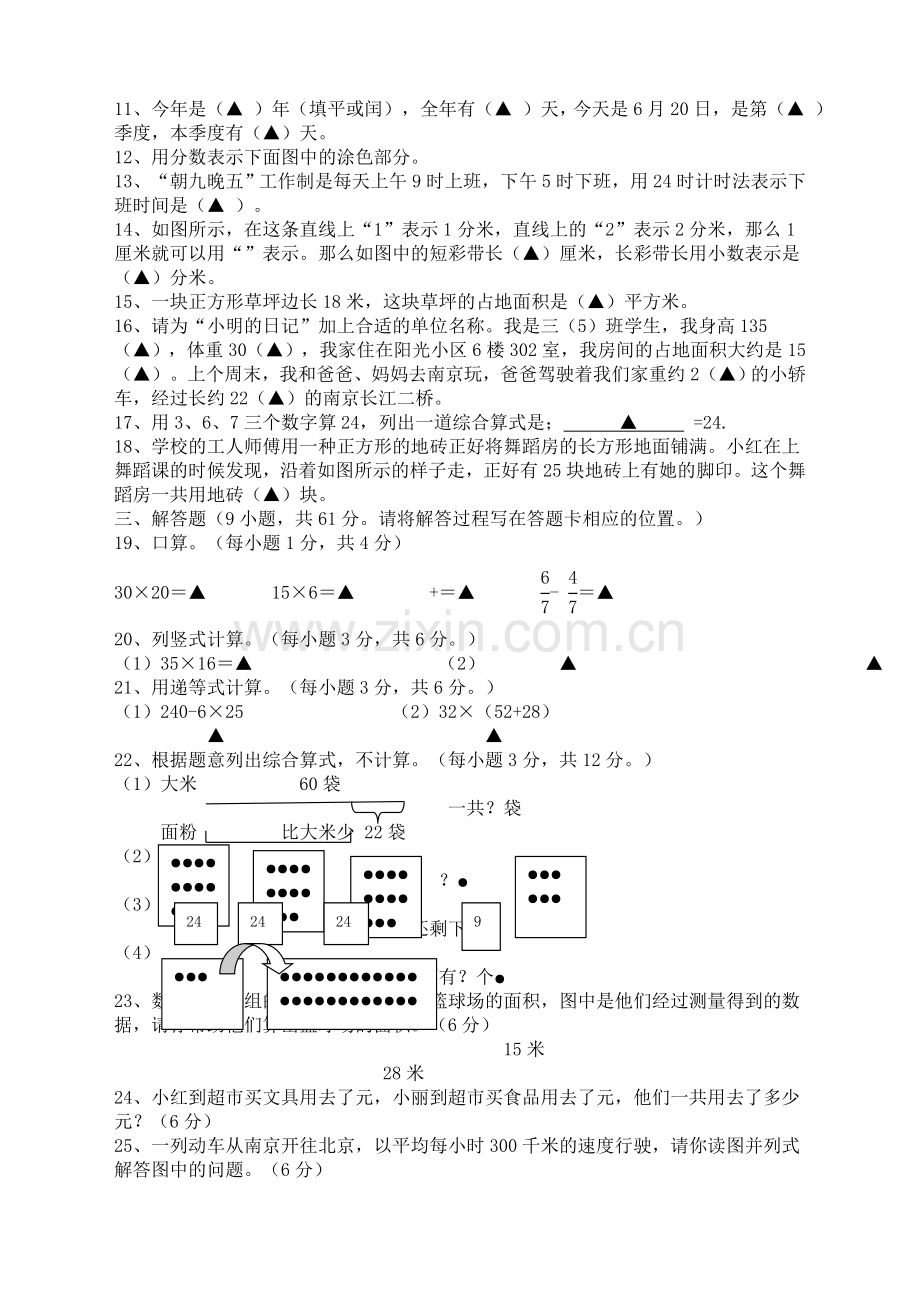 三年级数学抽样检测.docx_第2页