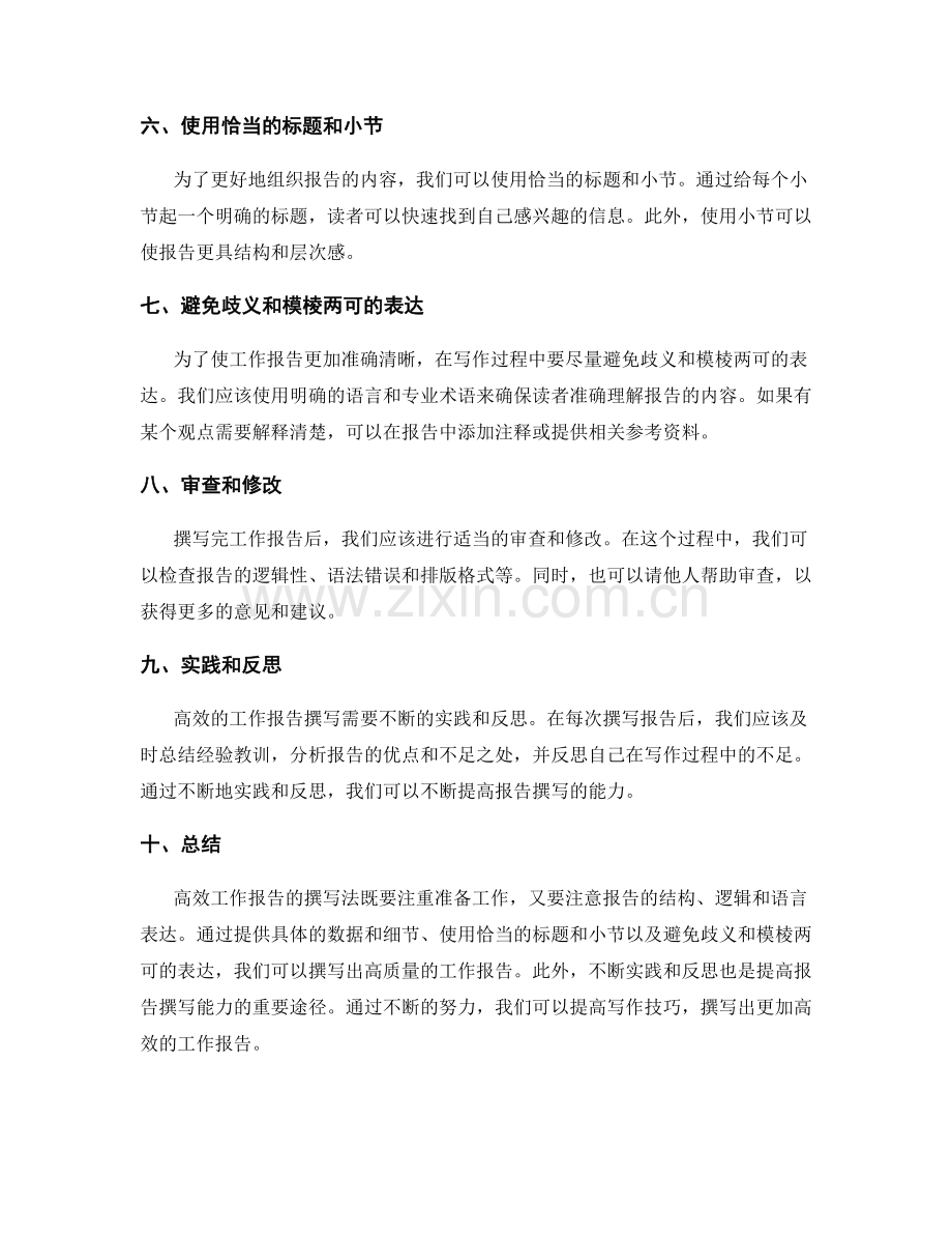 高效工作报告撰写法详解.docx_第2页