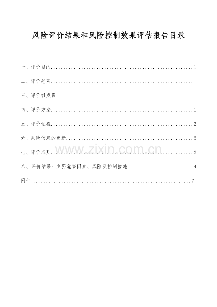加油站风险评价报告(JHA).doc_第2页